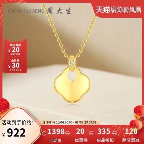 周大生星愿牌四叶草黄金钻石吊坠5D足金挂坠女三八妇女节礼物图片