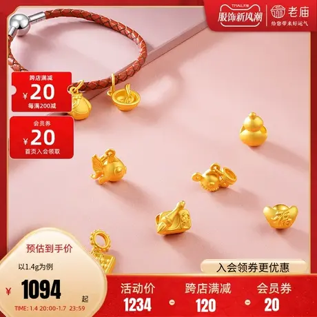 老庙足金心想事成抓周系列元宝挂坠吊坠转运珠串珠宝宝礼物周岁礼商品大图