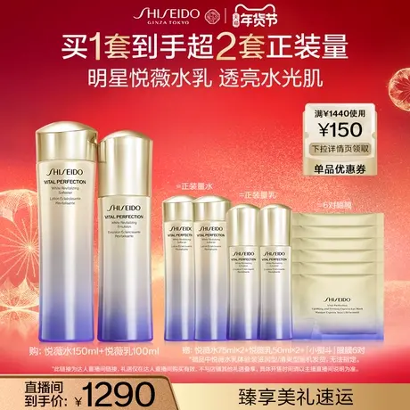 【香菇年货节】资生堂悦薇珀翡水乳套装亮肤水乳液套装商品大图