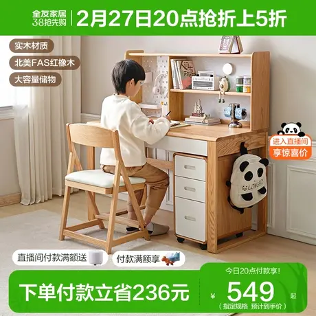 全友家居北欧风学习桌儿童家用小学生写字作业实木储物书桌DW7007商品大图