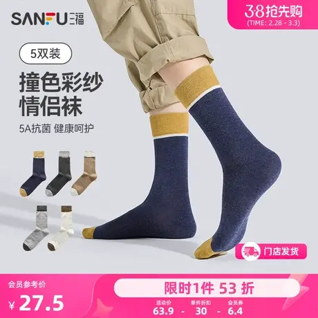 三福【5双装】短筒袜 彩纱撞色抗菌精梳棉男袜袜子472817商品大图