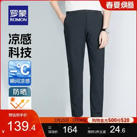 【瞬间凉感】罗蒙男士商务休闲裤2024夏季新款弹力工装直筒西裤男图片