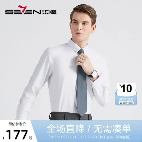 【抗菌】柒牌正装长袖衬衫春秋新款男士时尚百搭商务翻领防螨衬衣图片