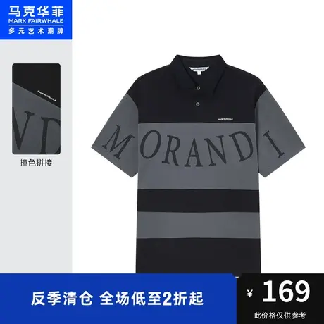商场同款马克华菲撞色拼接字母印花POLO衫男夏季新款休闲潮流商品大图