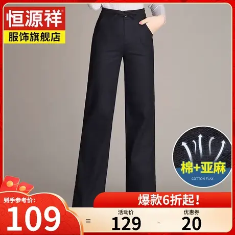 【棉麻】恒源祥春夏新款女士休闲裤女纯色显瘦阔腿裤高腰直筒长裤图片