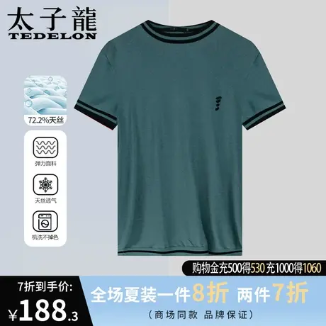 【断码清仓】商场同款太子龙天丝横机短袖夏季薄款透气T恤男士短t图片