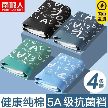 南极人纯棉内裤男士四角裤衩平角裤大码肥佬裤男生时尚潮流短裤头图片