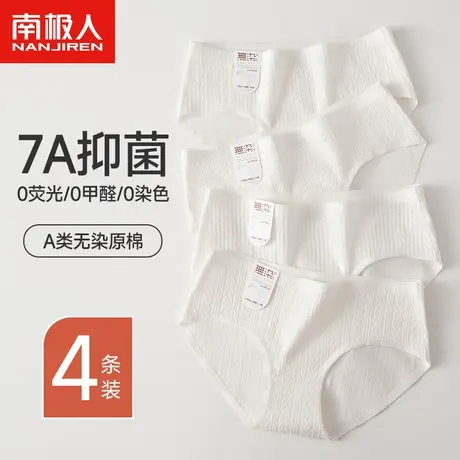 白色7A类无痕内裤女生纯棉抗菌2023新款秋冬季三角裤女士短裤中腰商品大图