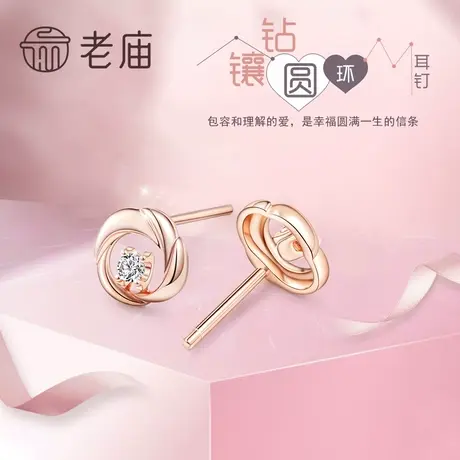 老庙黄金18K金耳饰钻石镶嵌花环耳钉送礼物送女友官方商品大图