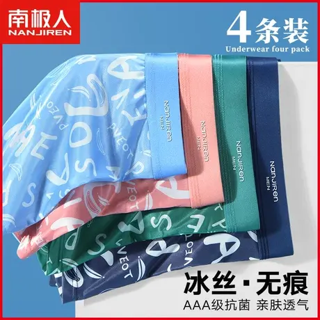 南极人内裤男士四角底裤头男生青少年抗菌裆平角短裤衩冰丝潮流YW商品大图