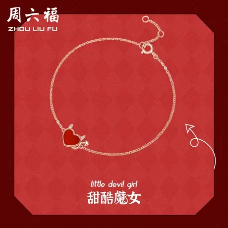 周六福18K金钻石手链女小魔女玛瑙爱心璀璨官方天然真钻珠宝手饰商品大图