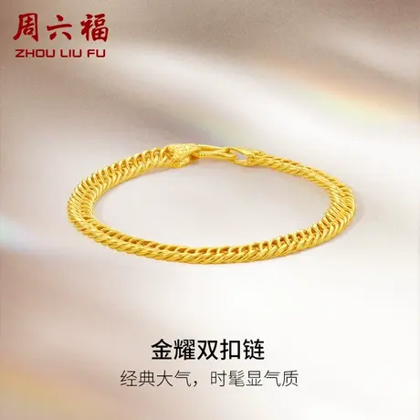 周六福黄金手链女金耀双扣链足金计价纪念送女友节日礼物商品大图