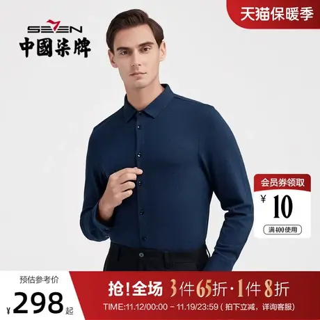 【无缝针织】柒牌男士衬衫长袖2021秋季新款商务休闲翻领多色衬衣商品大图