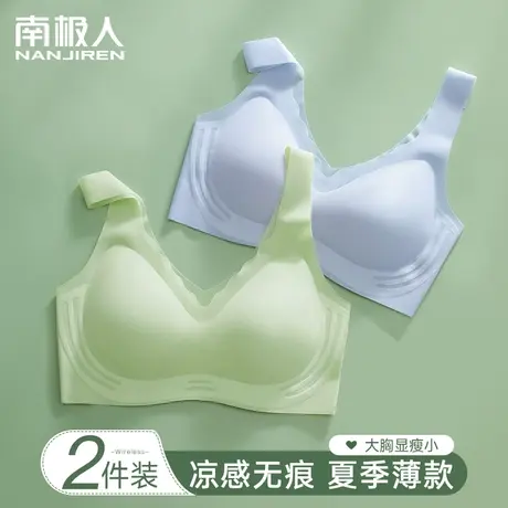 [新品]无痕凉感内衣女大胸显小聚拢收副乳冰丝薄款无钢圈美背文胸图片