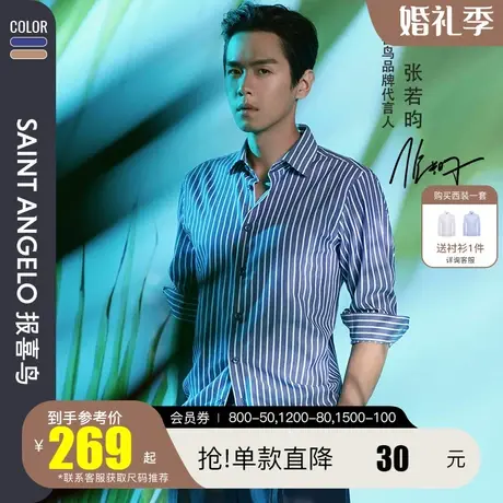报喜鸟张若昀同款2023春新款男商务条纹纯棉长袖衬衫修身方领衬衫图片