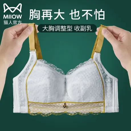 猫人大码内衣女大胸显小胸聚拢防下垂收副乳无痕美背蕾丝文胸罩春图片
