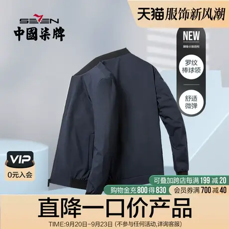 柒牌男装清仓夹克秋冬2023长袖棒球领茄克衫中青年时尚休闲外套服图片