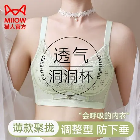 猫人内衣女薄款大胸显小胸聚拢夏季透气洞洞杯收副乳调整型文胸罩图片