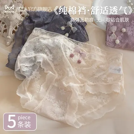 猫人蕾丝内裤女士中腰无痕新款纯棉全棉抑菌底裆少女生性感三角裤图片