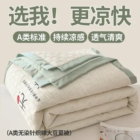 红豆针织棉大豆被夏季空调被夏凉被宿舍单人学生可机洗薄被子夏被图片