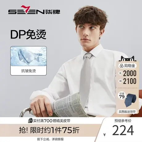 【DP免烫】柒牌男士衬衫2023春秋青年商务男装伴郎纯棉长袖白衬衣图片