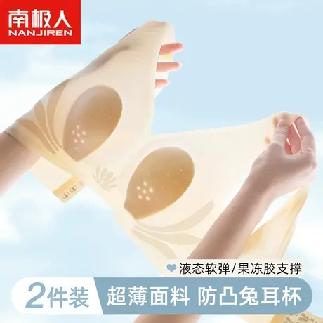 南极人无痕内衣女大胸显小缩胸收副乳果冻胶兔耳杯夏超薄款文胸罩图片