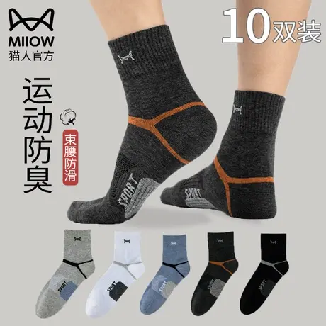 猫人运动袜子男士中筒春秋冬季纯棉防臭吸汗跑步长筒全棉篮球袜子图片