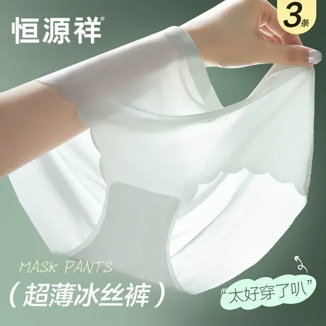 恒源祥冰丝无痕内裤女士纯棉聚乳酸7a级抗菌夏季薄款女生三角短裤商品大图