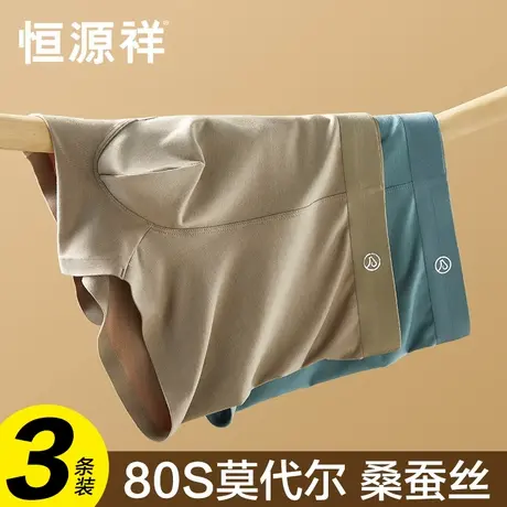 恒源祥莫代尔内裤男士无痕抗菌桑蚕丝平角裤男生纯棉裆四角短裤头商品大图