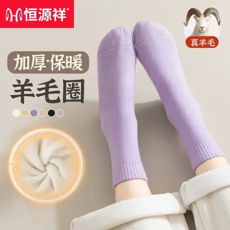 恒源祥女士中筒袜加绒加厚东北保暖毛圈纯色百搭舒适透气羊毛女袜商品大图