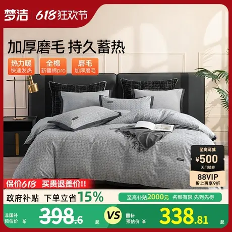 【反季清仓】梦洁家纺磨毛四件套2024新款纯棉全棉床品冬季被套商品大图
