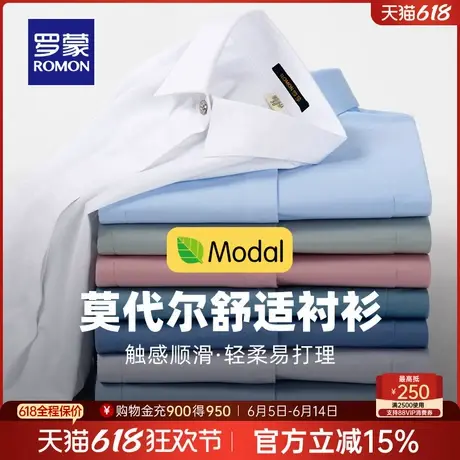 【含莫代尔】罗蒙女士纯色长袖衬衫2025春季新款易打理工装衬衣女图片