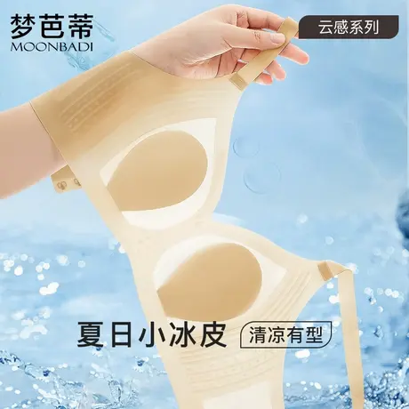 梦芭蒂无痕冰丝内衣女轻薄款无感软支撑防走光文胸聚拢无钢圈胸罩商品大图