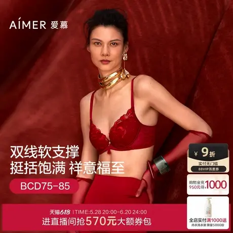 爱慕24秋冬好事将近内衣女红本命年3/4软钢圈无纺布大胸显小文胸商品大图