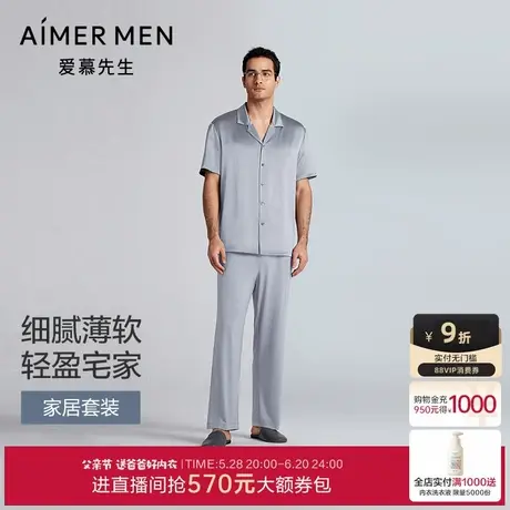 【父亲节礼物】爱慕先生丝润睡衣男桑蚕丝抗菌防螨凉感家居服套装商品大图