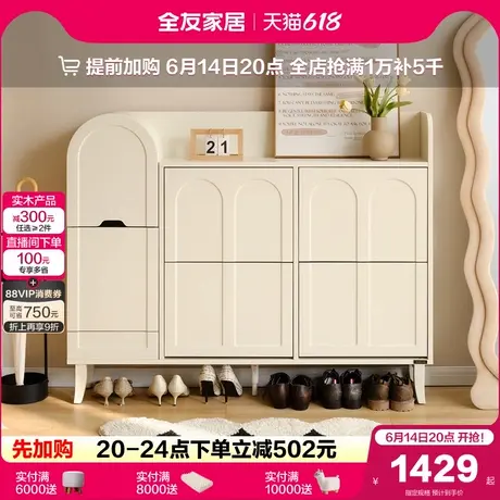 全友家居奶油风翻斗鞋柜实木脚柜家用入户门口2025新款靠墙玄关柜商品大图