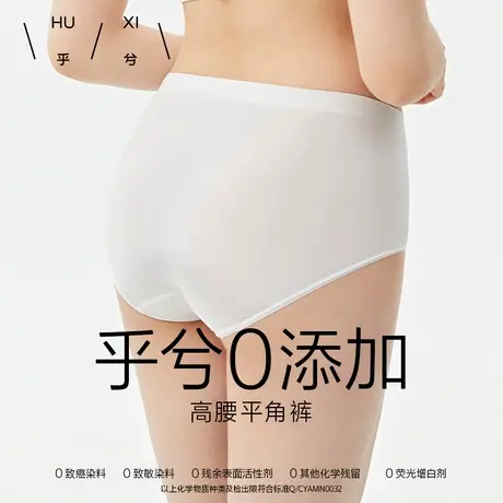 乎兮0添加高腰内裤无痕凉感生理裤女士平角内裤少女小裤图片