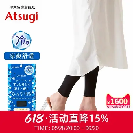 ATSUGI/厚木夏日凉爽透气吸汗冷感10分打底裤袜简约百搭SPT9019商品大图