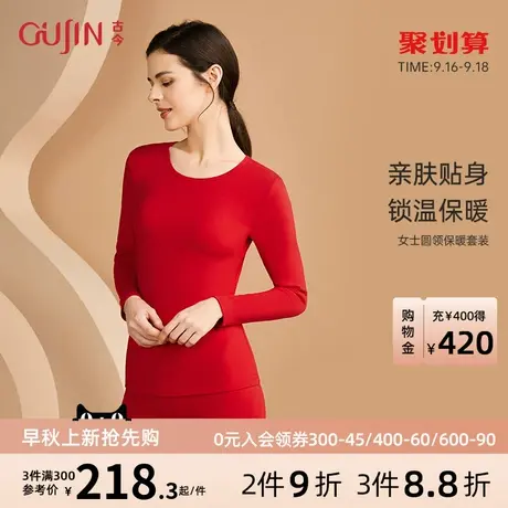 古今商场同款女士高弹面料柔软舒适圆领保暖打底套装3R591图片