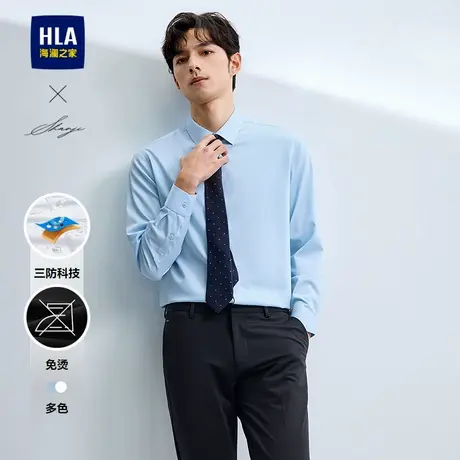HLA/海澜之家轻商务衫及系列正装衬衫25春夏新三防免烫正装衬衣男图片