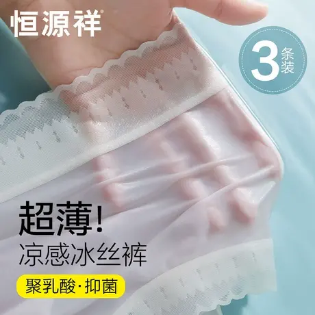 恒源祥女士内裤女生冰丝无痕夏季薄款乳酸抗菌裆内裤少女三角短裤商品大图