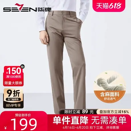 【高弹含亚麻】柒牌休闲西裤2025春季新款男士商务修身舒适长裤子商品大图