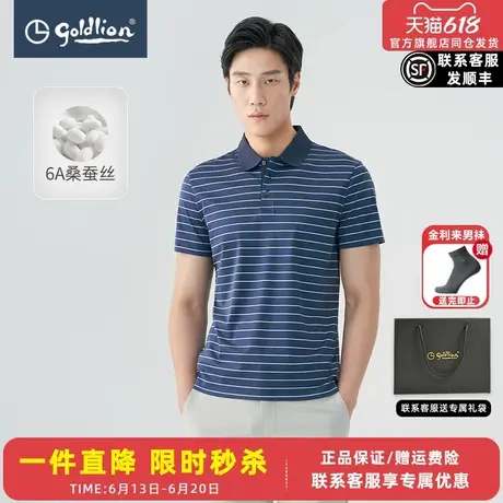 【58%桑蚕丝】金利来2025年夏季新款短袖条纹Polo衫休闲翻领T恤男图片