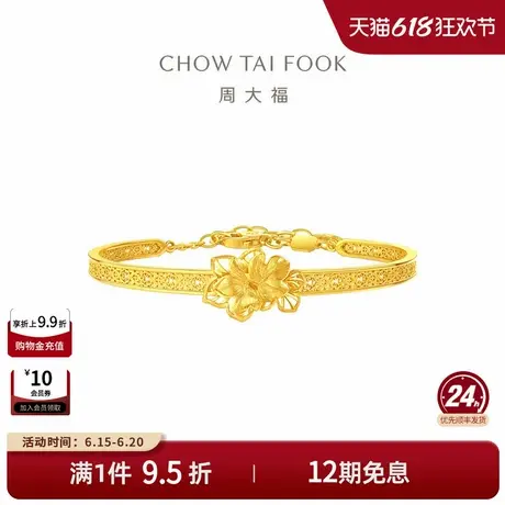 周大福牵囍系列婚嫁三金梧桐叶大克重足金黄金手镯F234445礼物商品大图