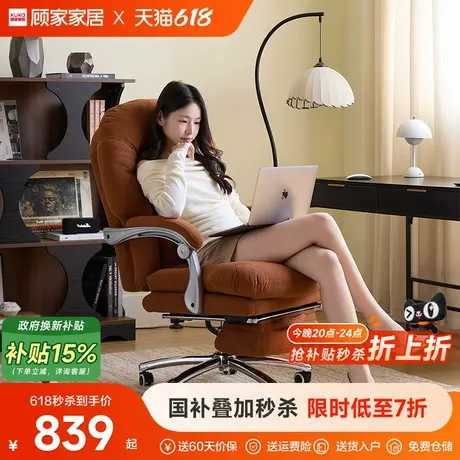 顾家家居书房办公椅现代简约软包椅家用高靠背沙发椅可升降电脑椅商品大图