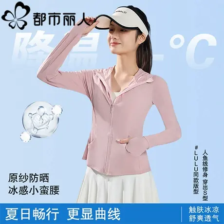 都市丽人速干透气防晒服女2025新款春夏季外穿轻薄凉感修身防晒衣商品大图