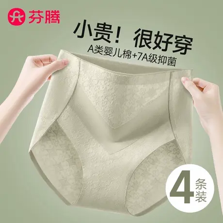 芬腾纯棉内裤女全棉抗菌裆新款秋冬中高腰收腹女士无痕三角短裤头商品大图