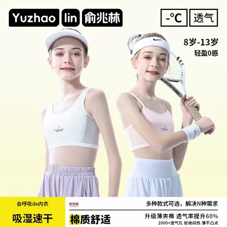 俞兆林女童内衣发育期薄款初中生少女文胸小学生儿童女孩运动背心商品大图