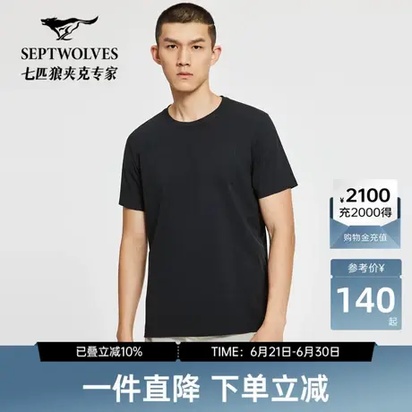【商场同款】七匹狼净色圆领短袖T恤男夏重磅抗起球透气休闲T男商品大图