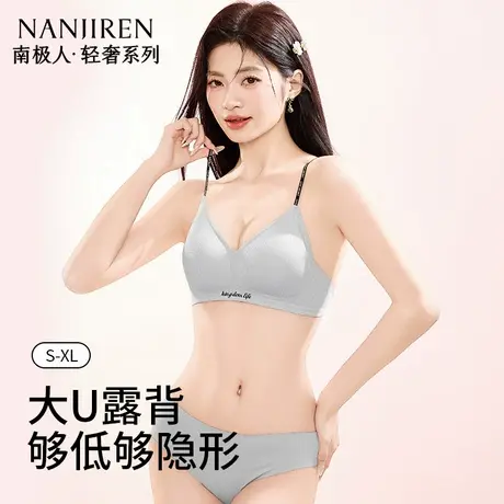 南极人聚拢内衣女小胸显大果冻条软支撑防下垂无痕性感美背文胸罩商品大图